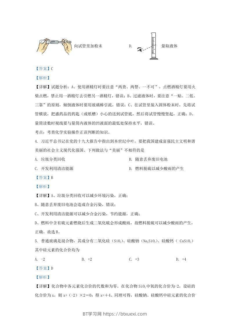 图片[2]-2021-2022学年辽宁省沈阳市和平区九年级上学期化学期末试题及答案(Word版)-BT学习网