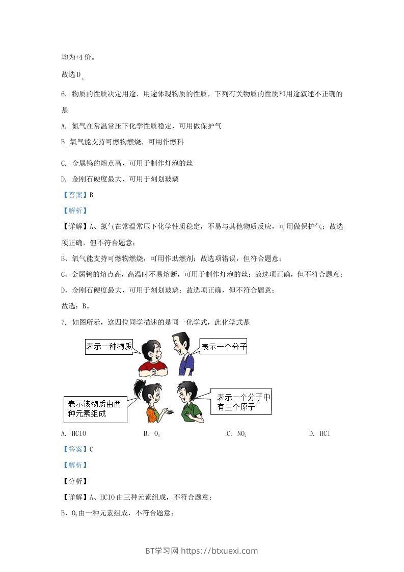 图片[3]-2021-2022学年辽宁省沈阳市和平区九年级上学期化学期末试题及答案(Word版)-BT学习网