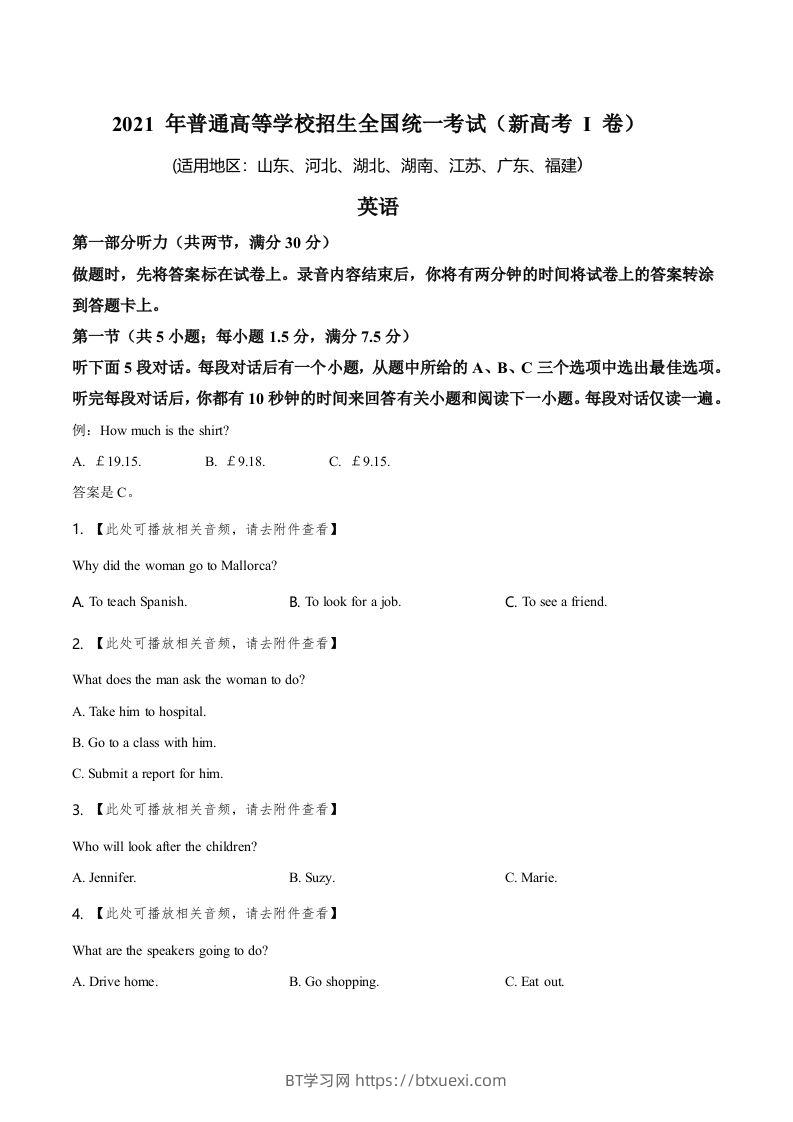 2021年高考英语试卷（新高考Ⅰ卷）（空白卷）-BT学习网