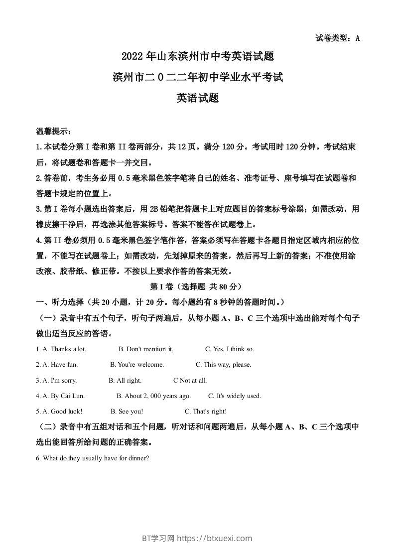 2022年山东省滨州市中考英语真题（含答案）-BT学习网