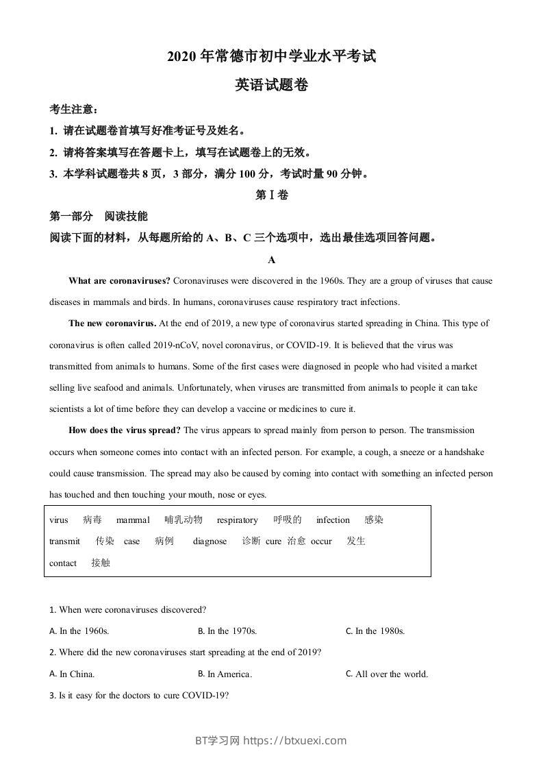 湖南省常德市2020年中考英语试题（含答案）-BT学习网