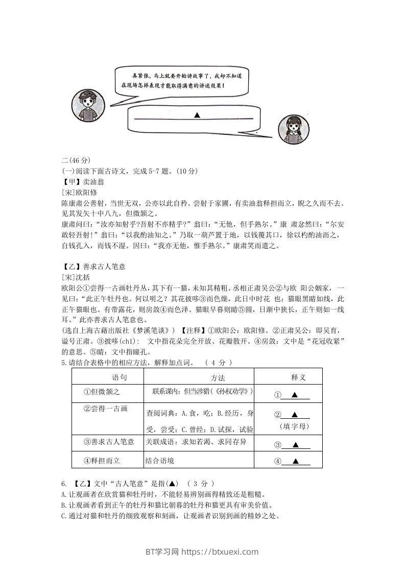 图片[2]-2023-2024学年江苏南京江宁区七年级下册语文期中试卷及答案(Word版)-BT学习网