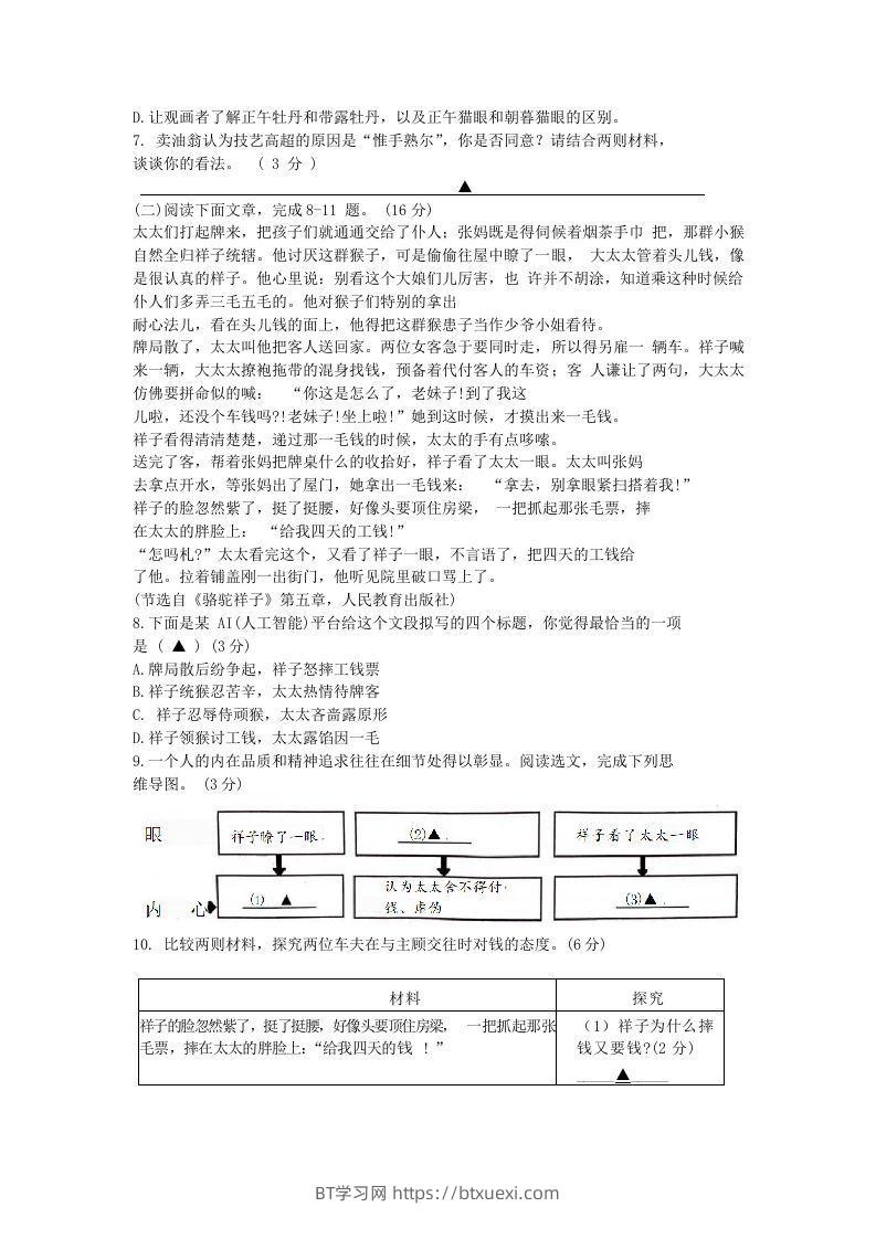 图片[3]-2023-2024学年江苏南京江宁区七年级下册语文期中试卷及答案(Word版)-BT学习网