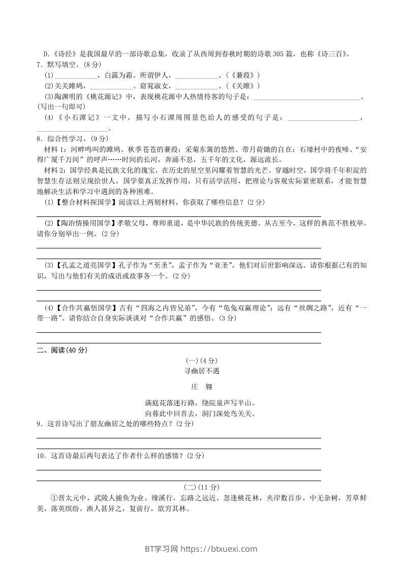 图片[2]-2020-2021学年部编版八年级语文下册第三单元测试卷及答案(Word版)-BT学习网
