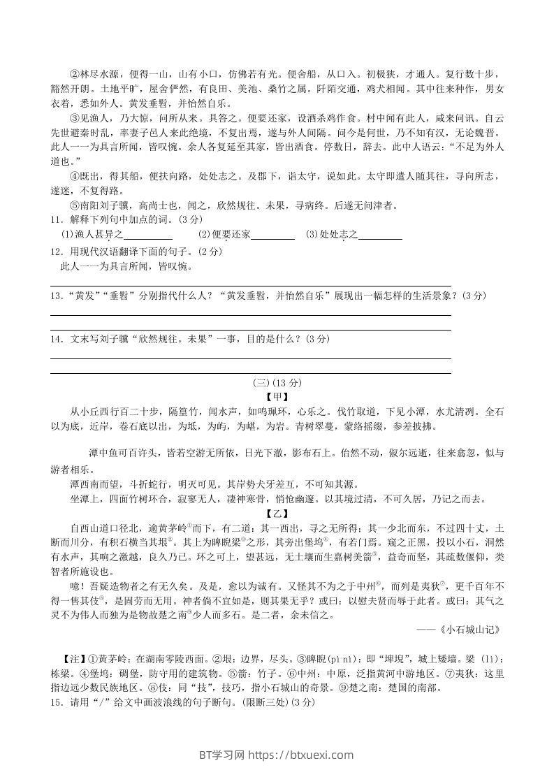 图片[3]-2020-2021学年部编版八年级语文下册第三单元测试卷及答案(Word版)-BT学习网