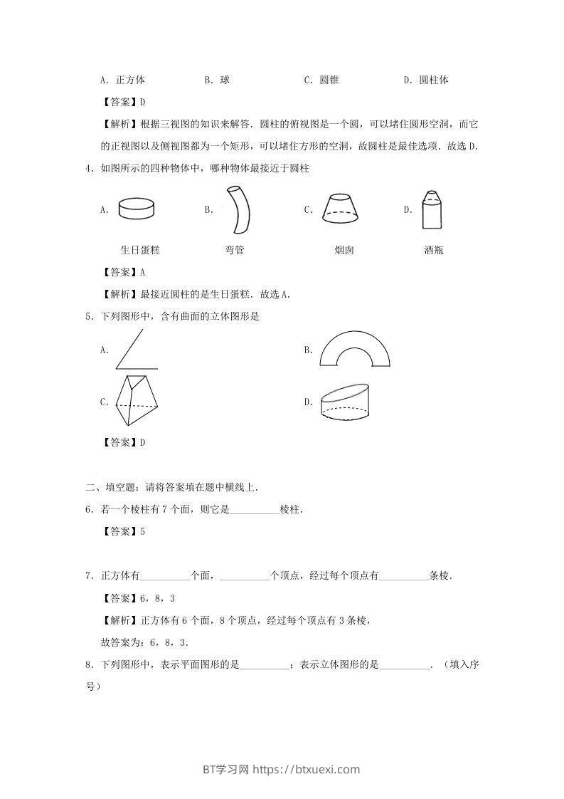 图片[2]-七年级上册数学第四章第一节测试卷及答案人教版(Word版)-BT学习网