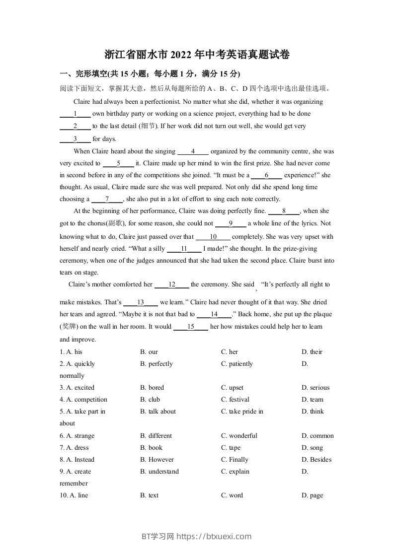 2022年浙江省丽水市中考英语真题（空白卷）-BT学习网
