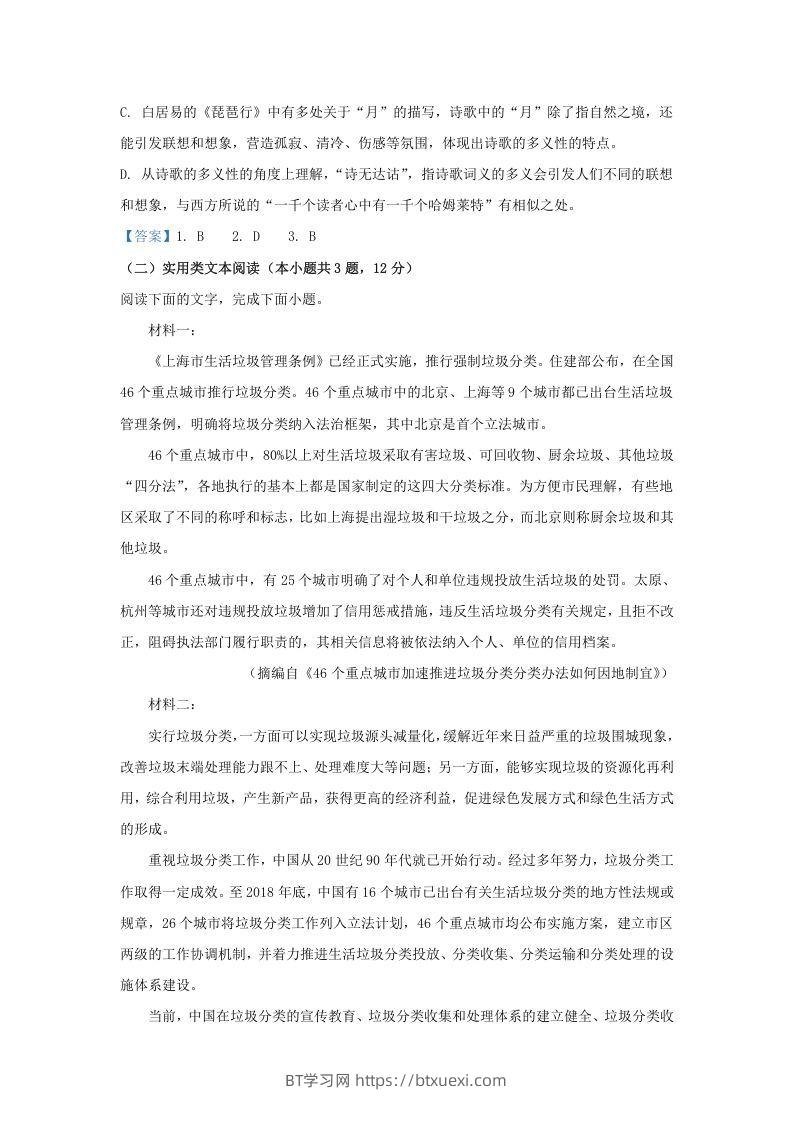 图片[3]-2020-2021年广东省梅州市高一语文上学期期末试卷及答案(Word版)-BT学习网