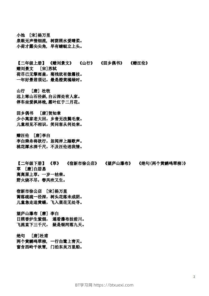 图片[2]-小学1-6年级课内所有古诗词-BT学习网
