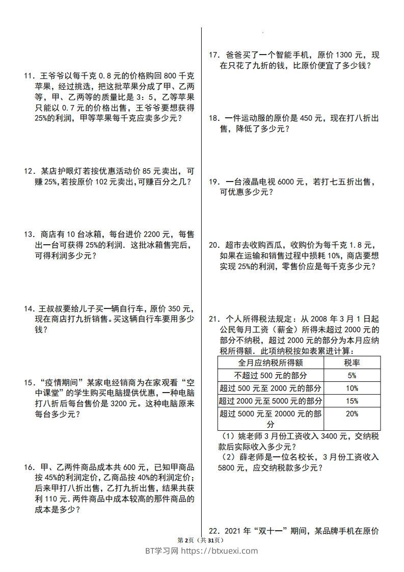图片[2]-二上数学百分数应用题60题-BT学习网