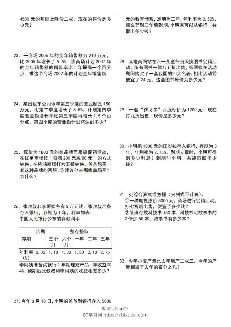 图片[3]-二上数学百分数应用题60题-BT学习网