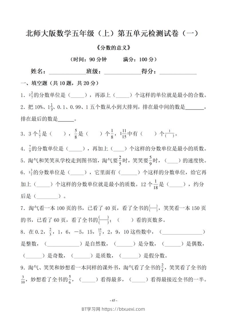 五年级上数学第五单元测试卷一《北师版》-BT学习网