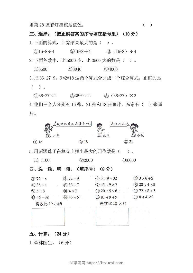图片[2]-二年级数学下册试题-期末模拟测试题（九）人教版（含答案）-BT学习网