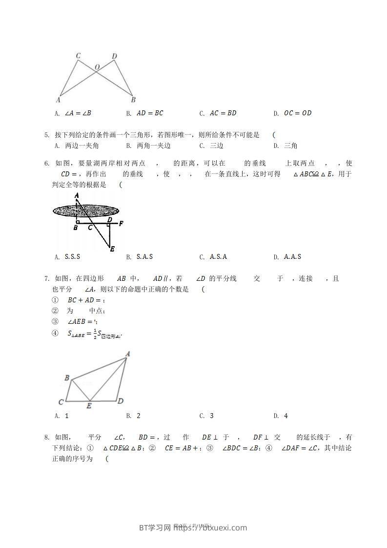 图片[2]-2022-2023学年人教版八年级数学上册第12章全等三角形单元测试题及答案(Word版)-BT学习网