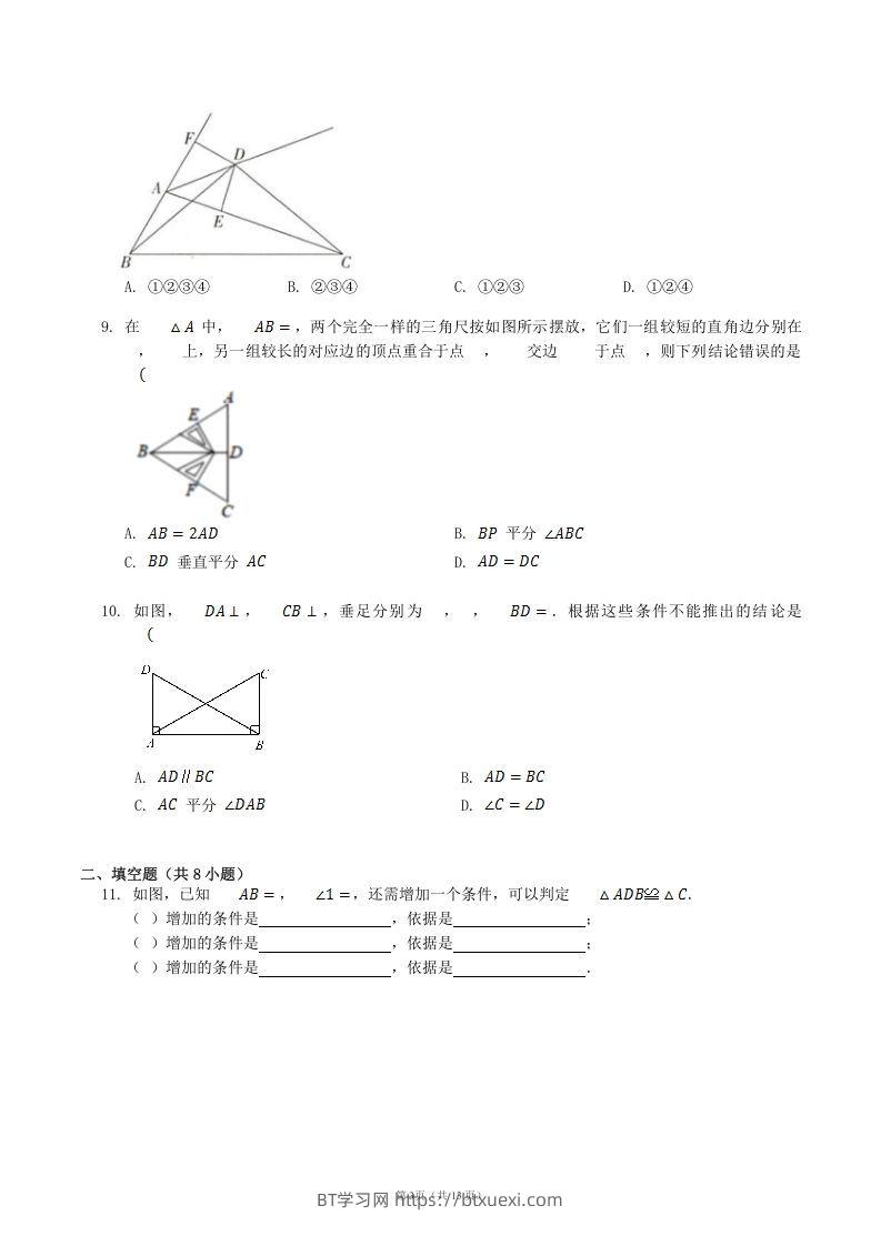 图片[3]-2022-2023学年人教版八年级数学上册第12章全等三角形单元测试题及答案(Word版)-BT学习网