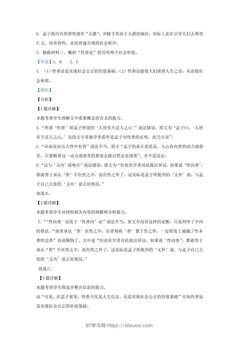 图片[3]-2022-2023学年河北省邯郸市魏县高三上学期期末语文试题及答案(Word版)-BT学习网
