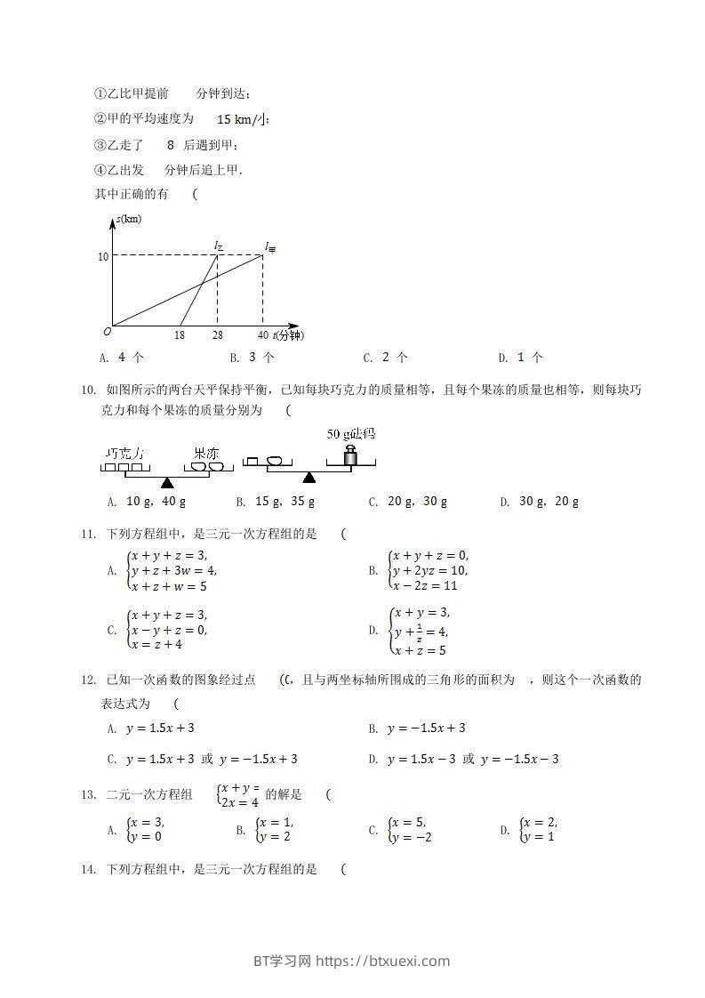 图片[2]-2022-2023学年北师大版八年级数学上册第五章章节测试题及答案(Word版)-BT学习网