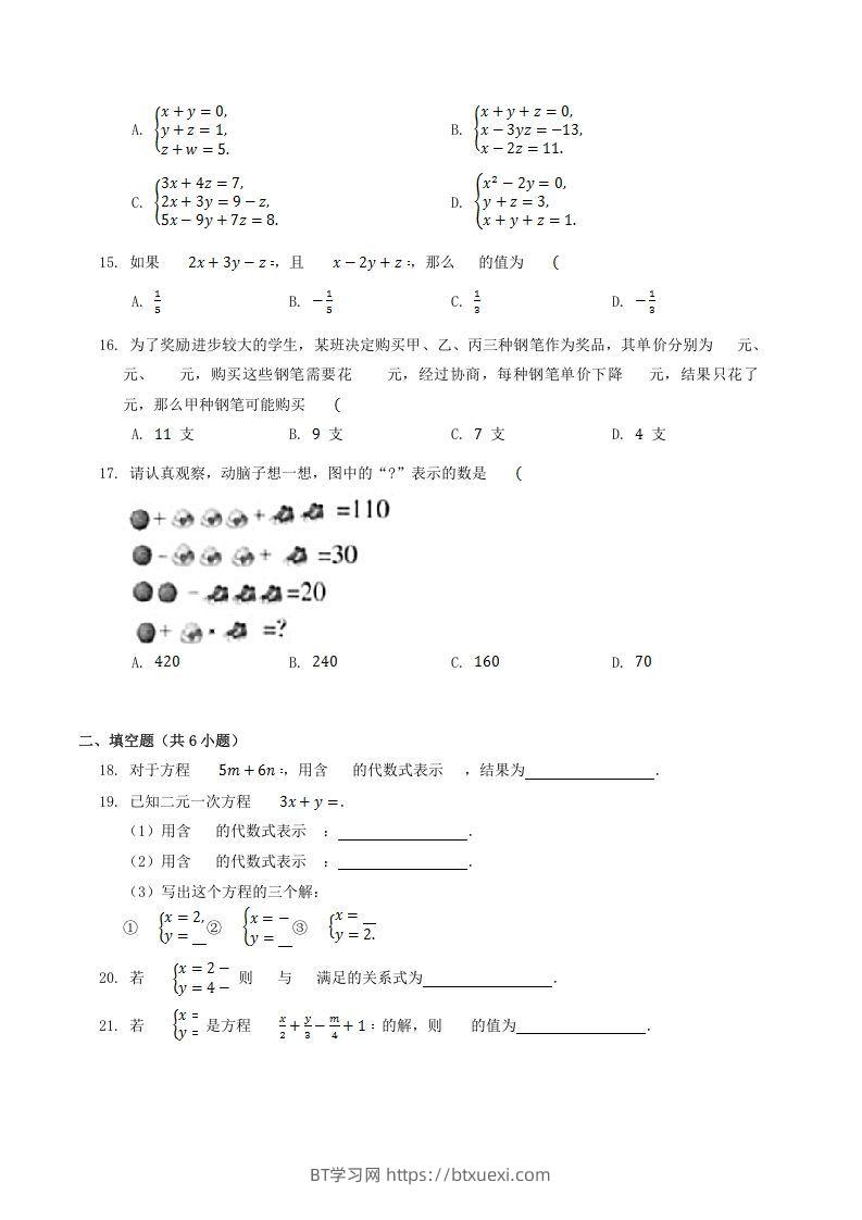 图片[3]-2022-2023学年北师大版八年级数学上册第五章章节测试题及答案(Word版)-BT学习网