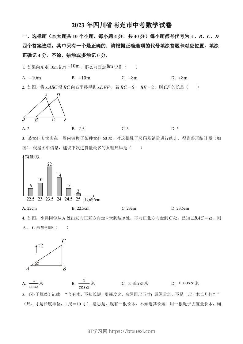 2023年四川省南充市中考数学真题（空白卷）-BT学习网