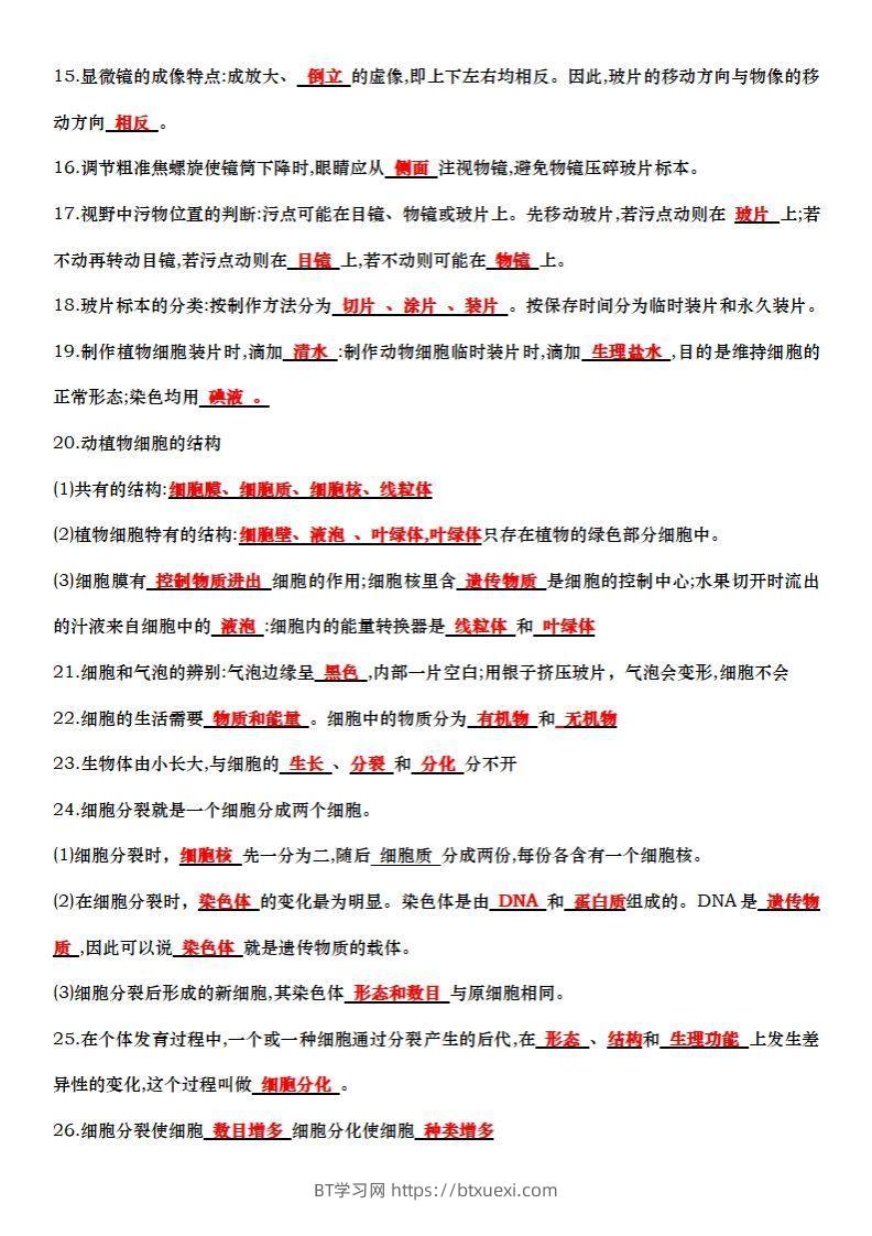 图片[2]-七上生物全册知识点填空72题（答案）-BT学习网