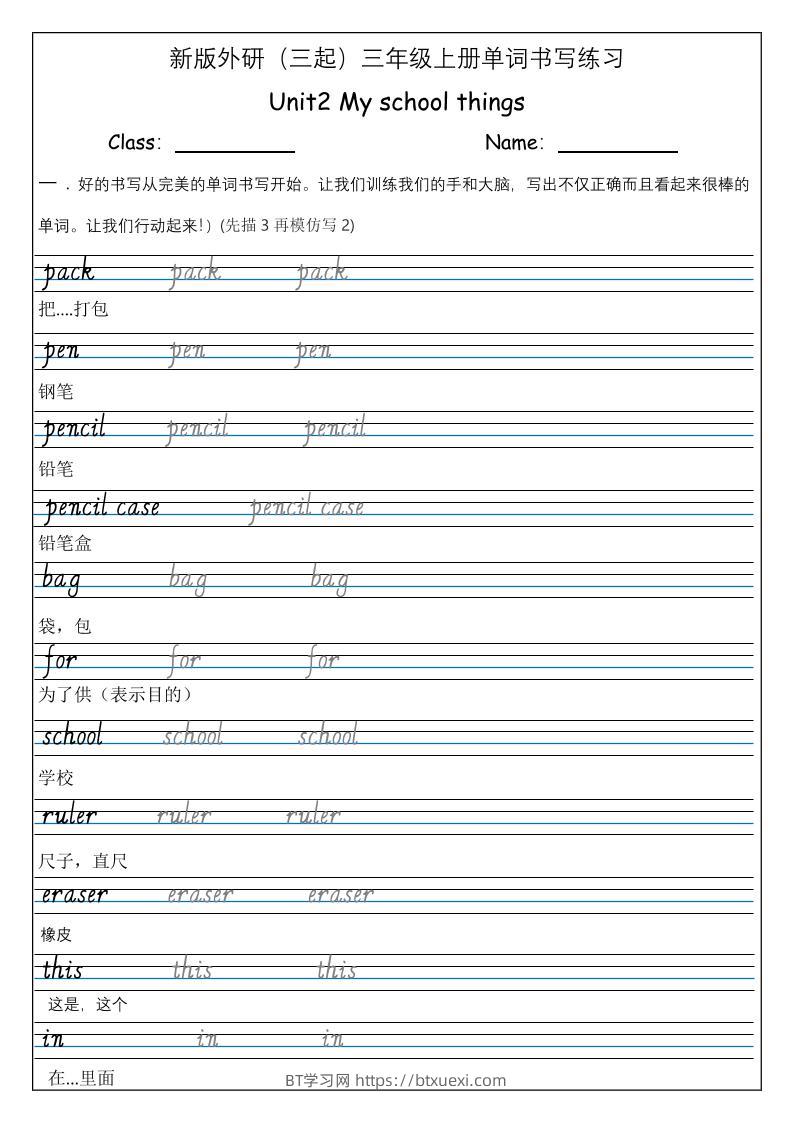 三上英语-（外研三起）Unit2Myschoolthings单词书写练习-BT学习网