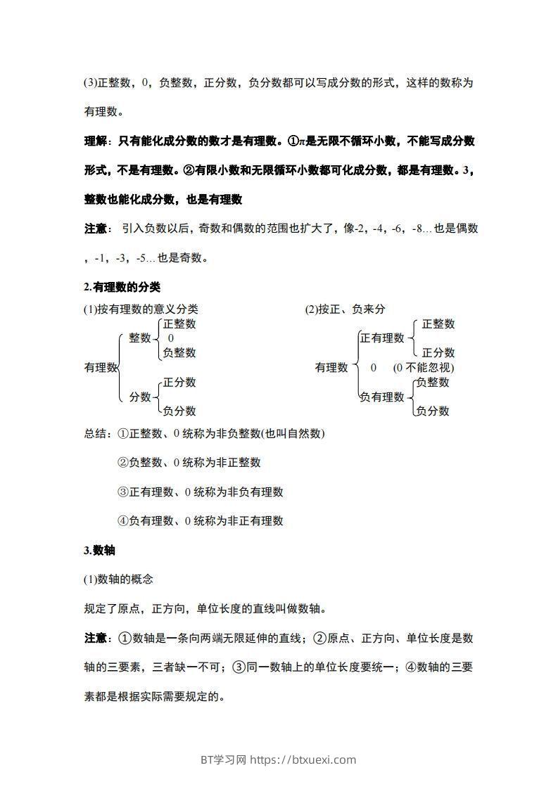 图片[2]-1..人教版七年级上册数学知识点总结-BT学习网