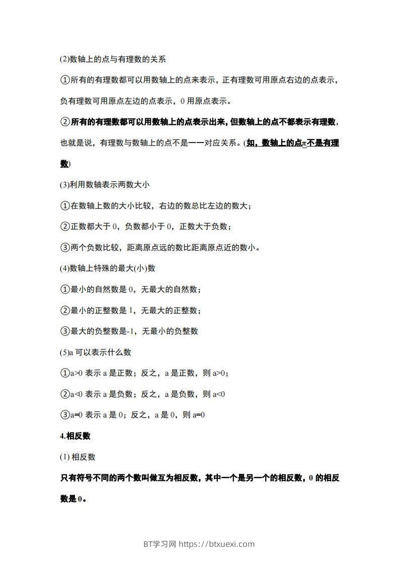 图片[3]-1..人教版七年级上册数学知识点总结-BT学习网