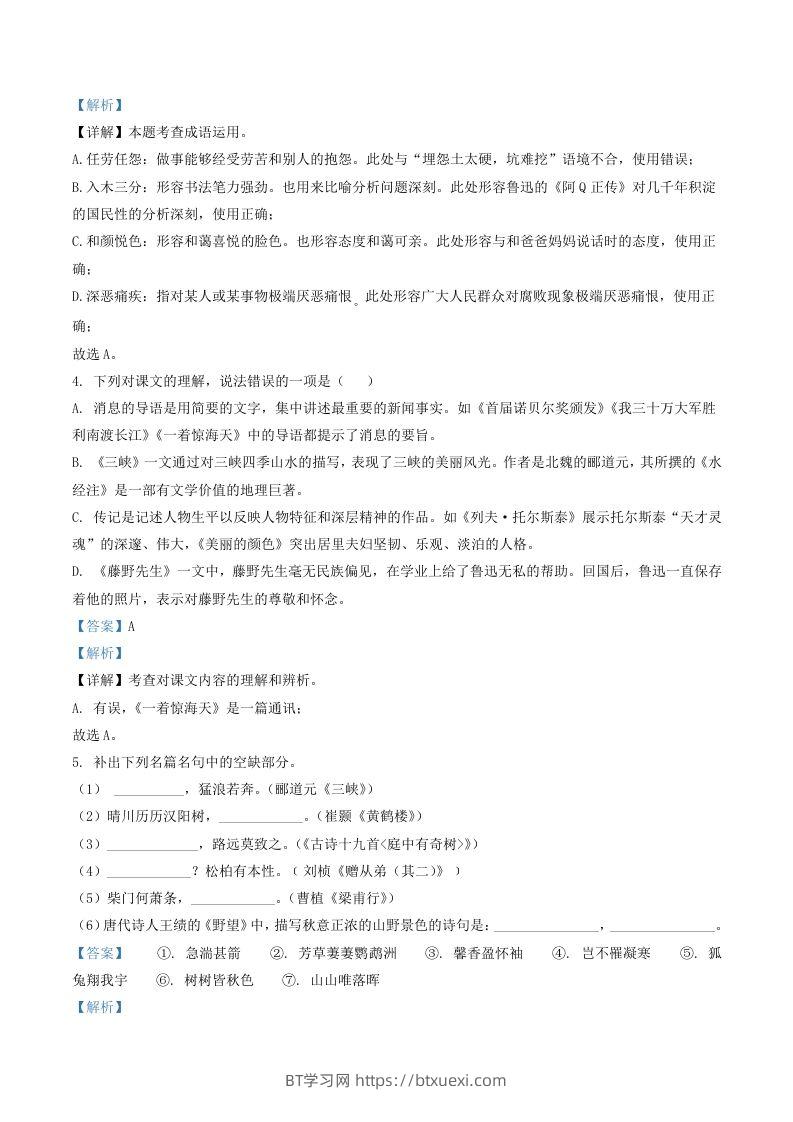 图片[2]-2022-2023学年山东省临沂市罗庄区八年级上学期期中语文试题及答案(Word版)-BT学习网