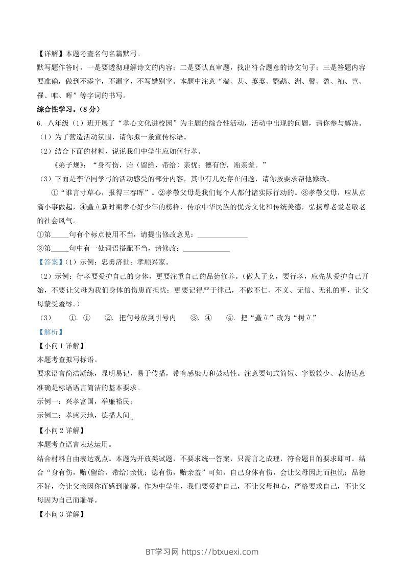 图片[3]-2022-2023学年山东省临沂市罗庄区八年级上学期期中语文试题及答案(Word版)-BT学习网