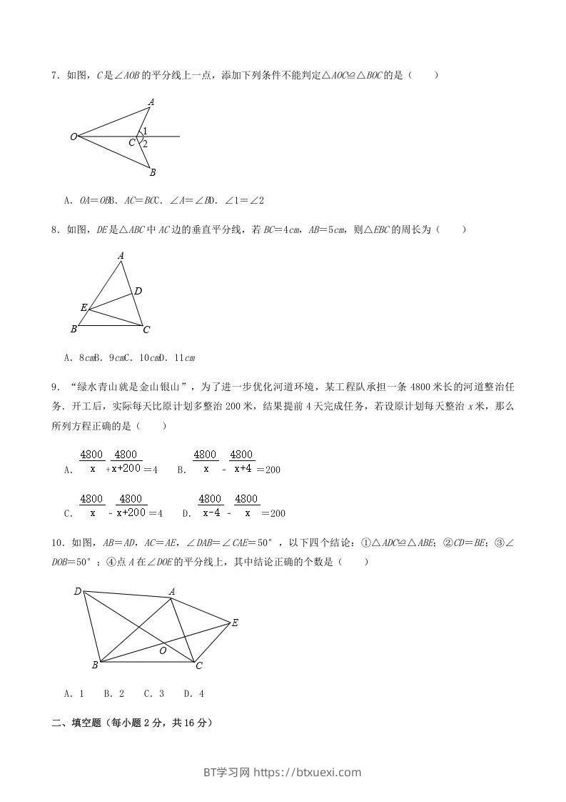 图片[2]-2020-2021学年辽宁省抚顺市新宾县八年级上学期期末数学试题及答案(Word版)-BT学习网