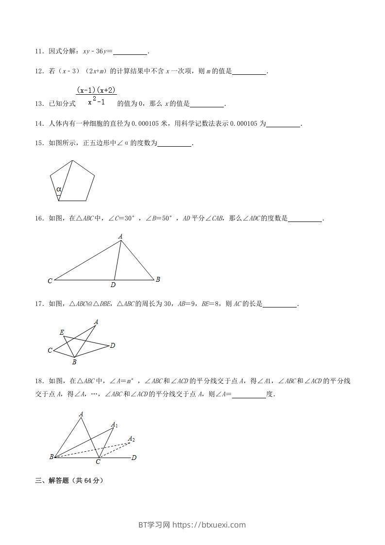 图片[3]-2020-2021学年辽宁省抚顺市新宾县八年级上学期期末数学试题及答案(Word版)-BT学习网