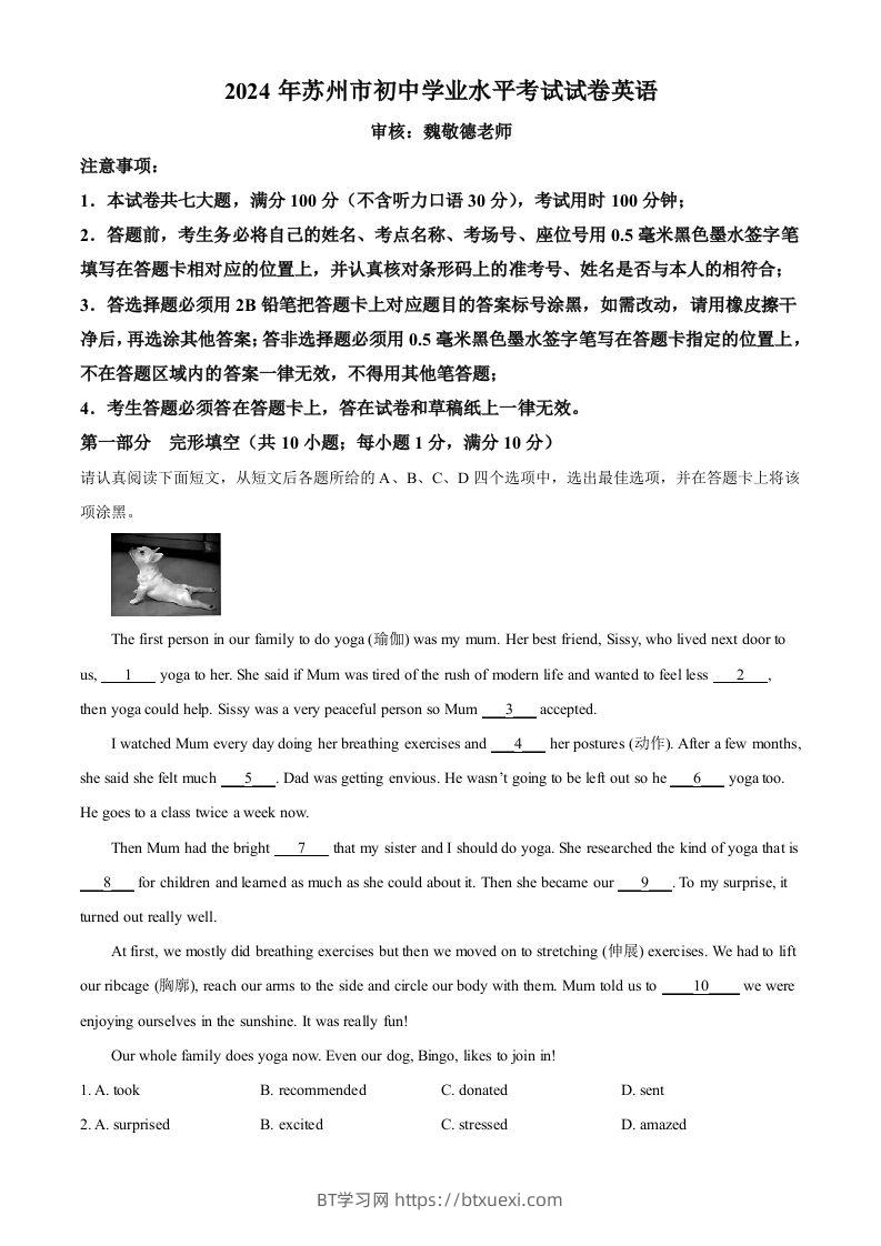 2024年江苏省苏州市中考英语真题（含答案）-BT学习网