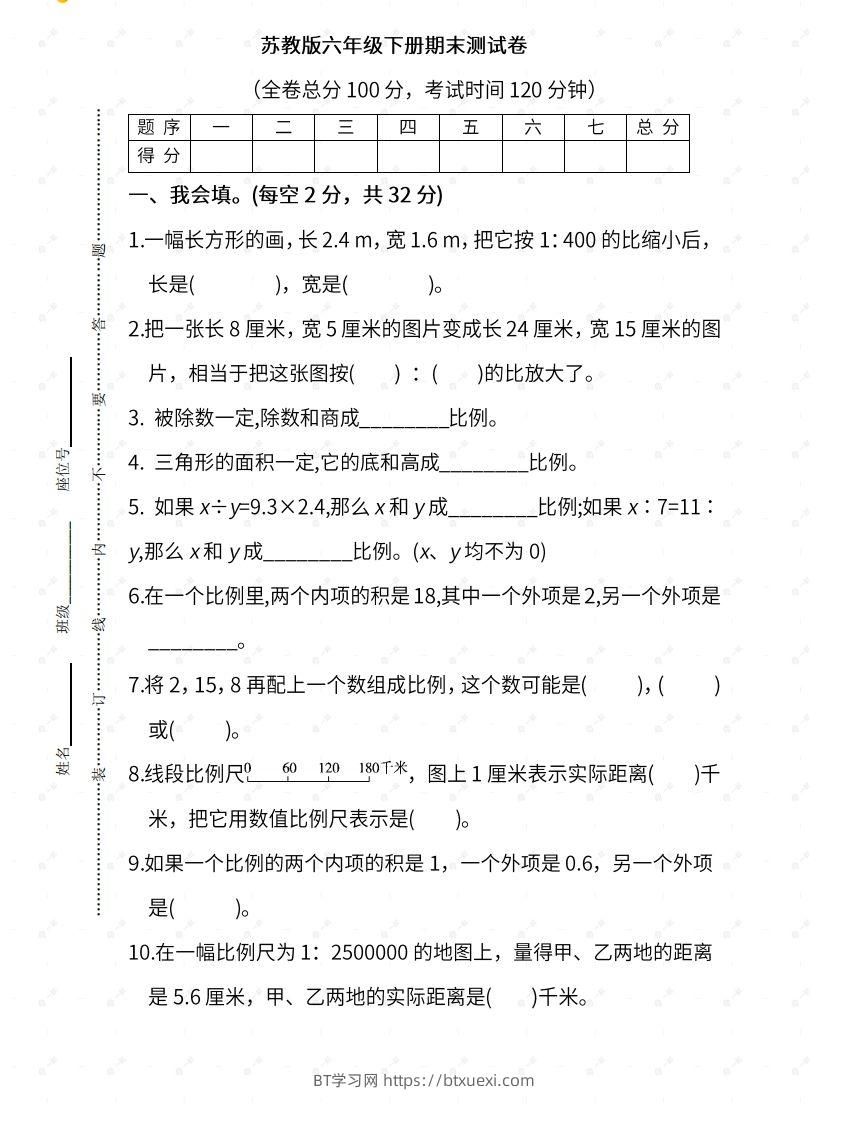 苏教六年级数学下册期末测试④卷及答案-BT学习网