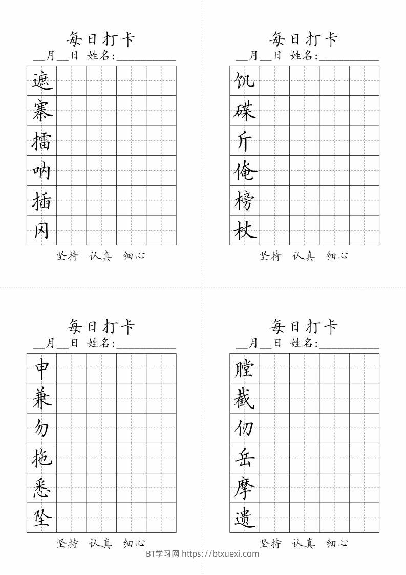 图片[2]-【写字表-字帖（每日打卡）】五下语文-BT学习网