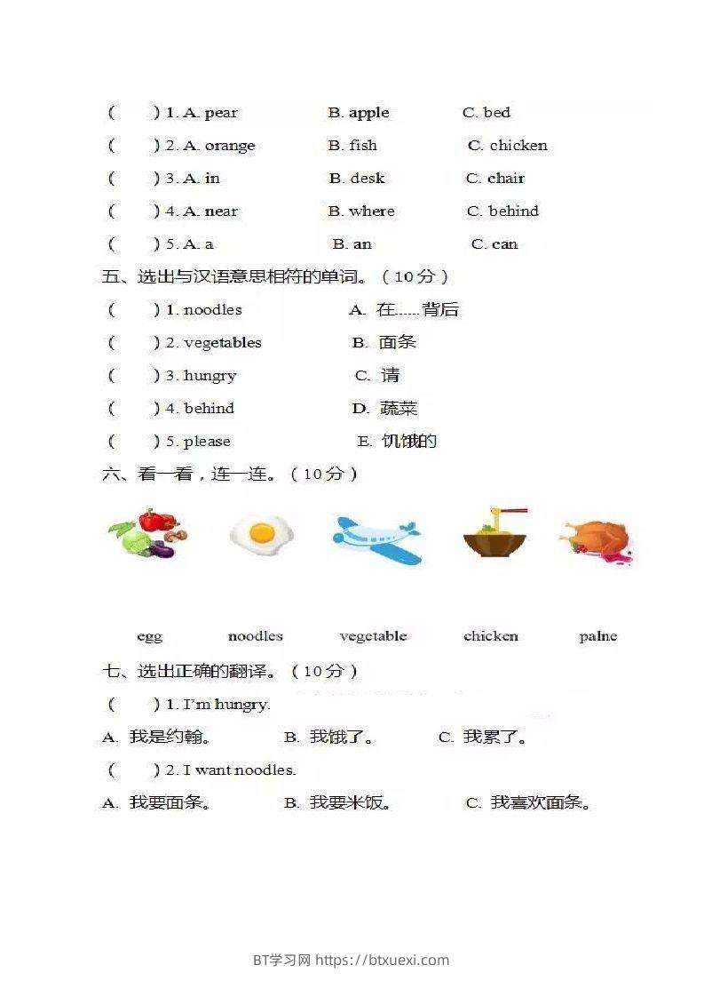 图片[2]-一年级英语下册单元测试卷-Unit4Food人教（新起点）（图片版，不可编辑）-BT学习网