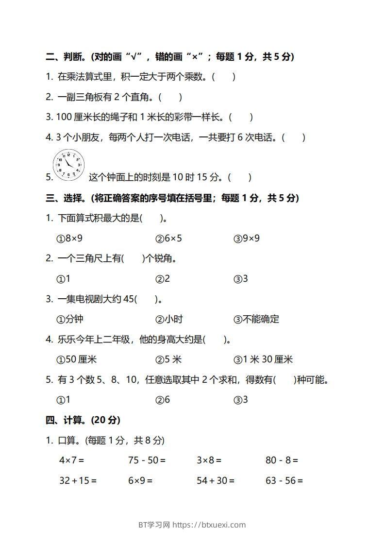 图片[2]-二上人教版数学期末模拟卷.5-BT学习网