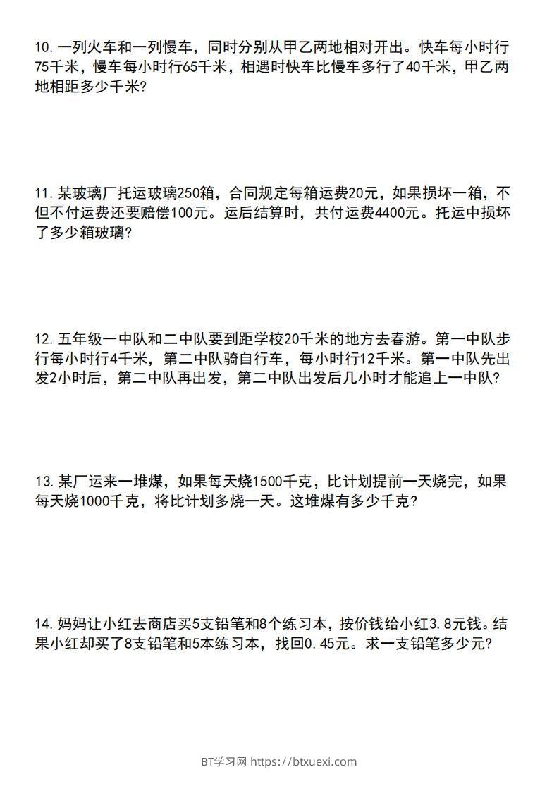 图片[3]-六年级数学下册常考易错应用题60道-BT学习网