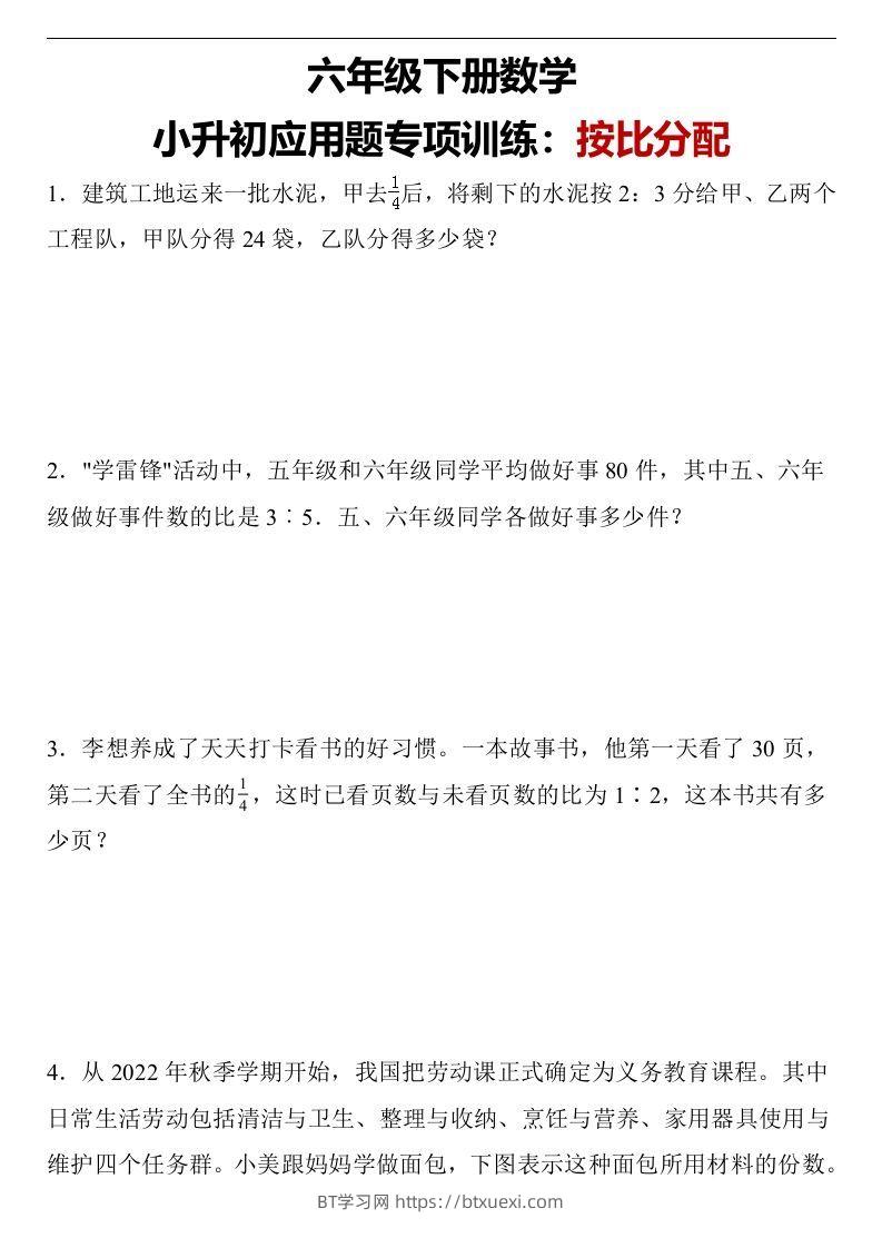 小升初应用题专项训练按比分配（含答案）数学六年级下册人教版-BT学习网