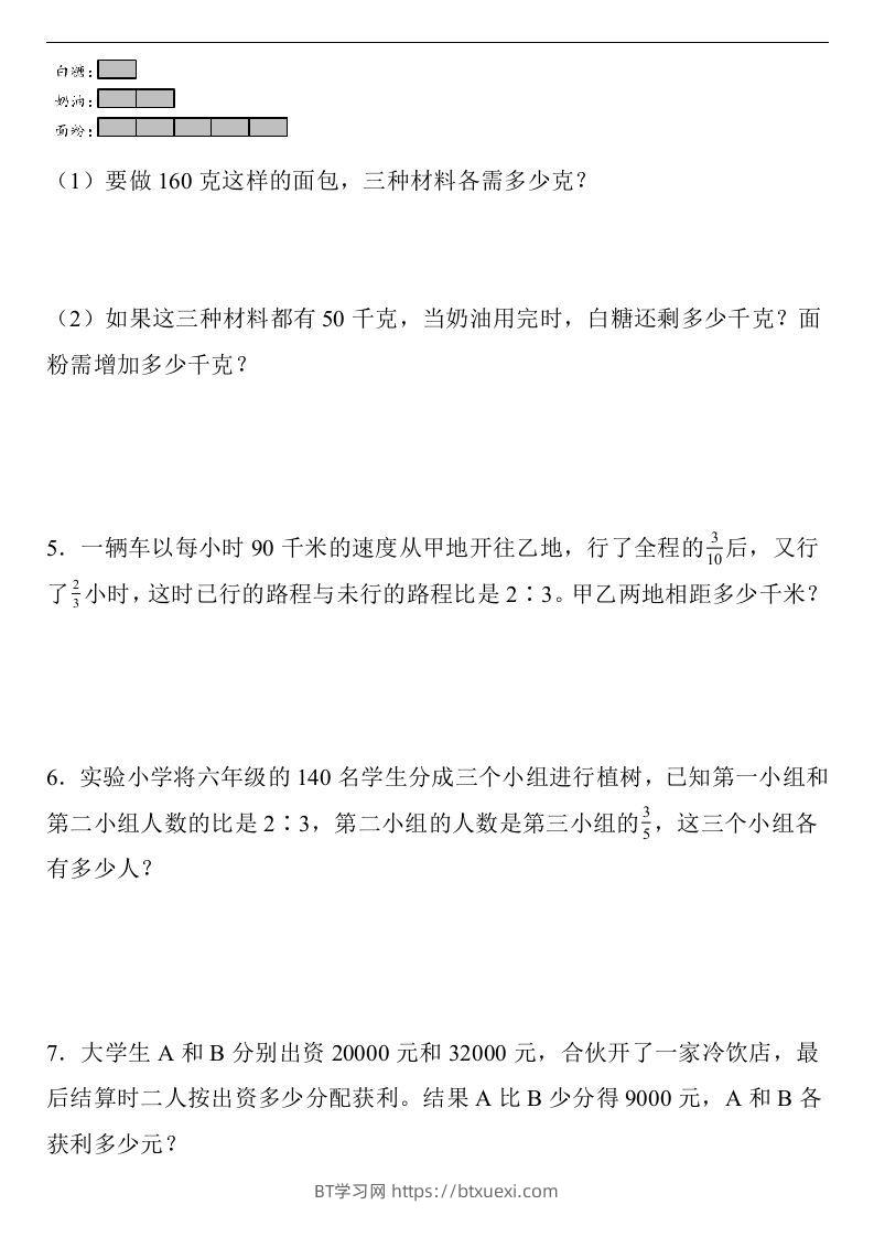 图片[2]-小升初应用题专项训练按比分配（含答案）数学六年级下册人教版-BT学习网