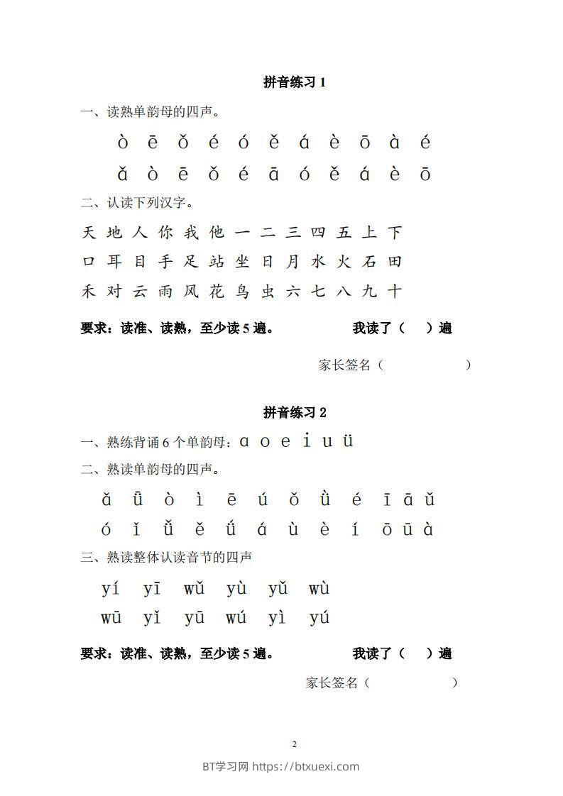 图片[2]-【拼音】部编一上每日拼读练习[拼音]-BT学习网