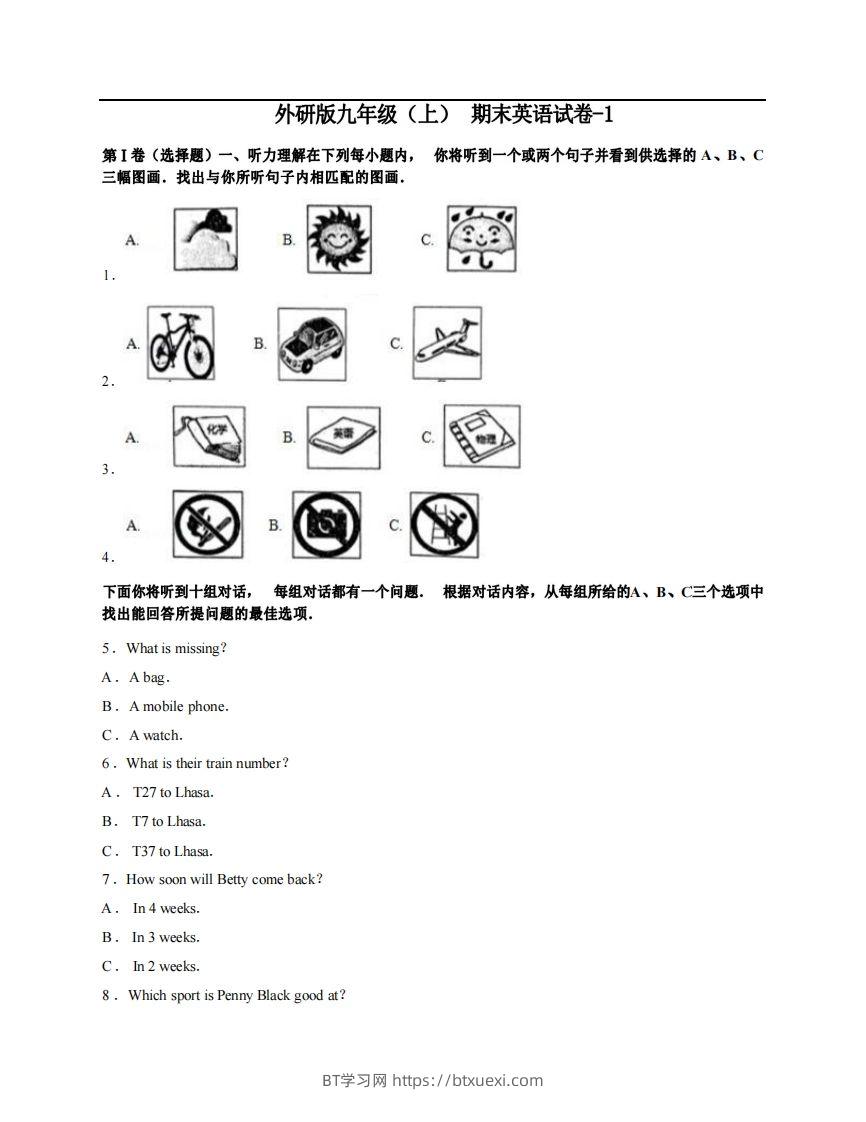 九年级（上）英语期末试卷4-1卷外研版-BT学习网