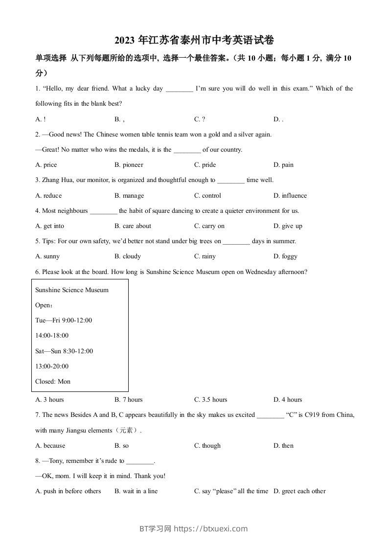 2023年江苏省泰州市中考英语真题（空白卷）-BT学习网