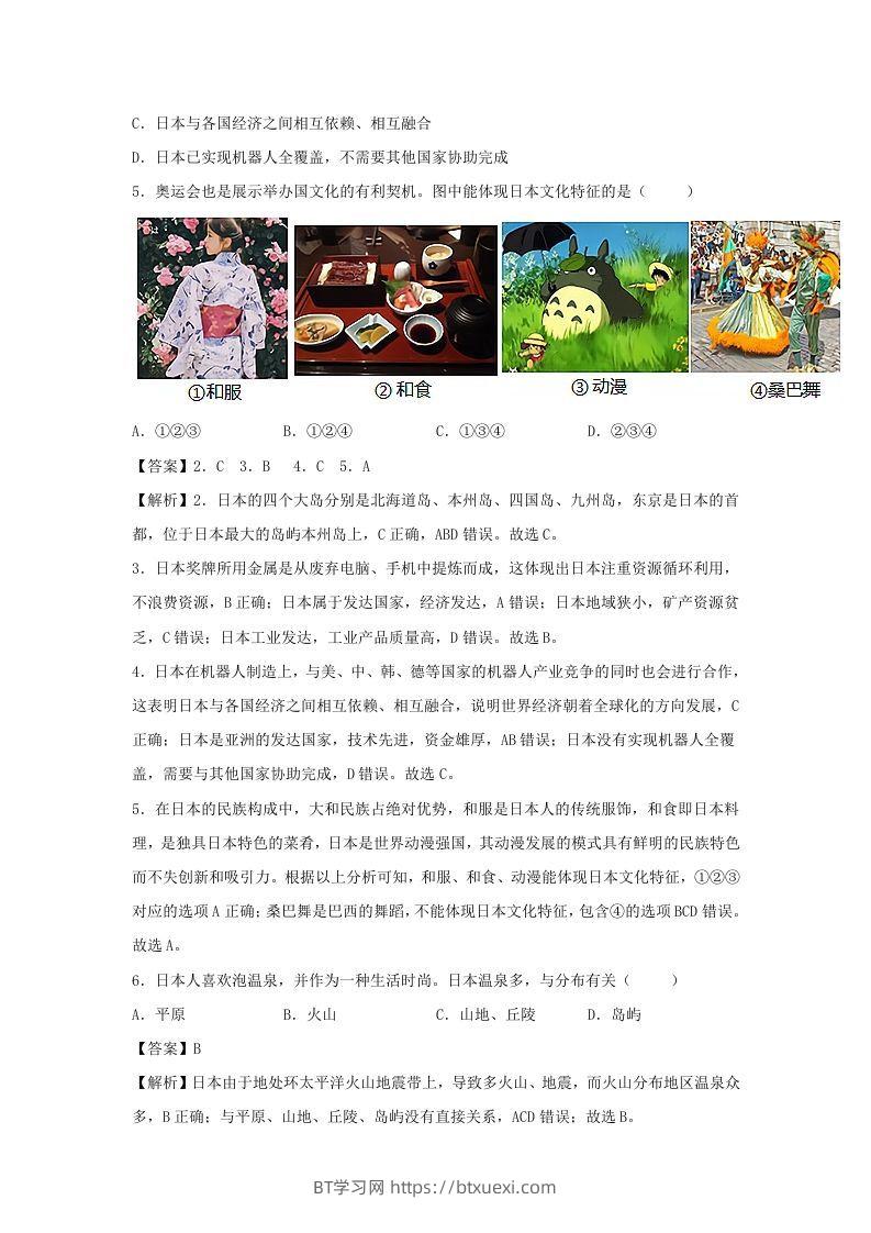 图片[2]-2021-2022学年七年级下册地理第七章试卷及答案人教版(Word版)-BT学习网