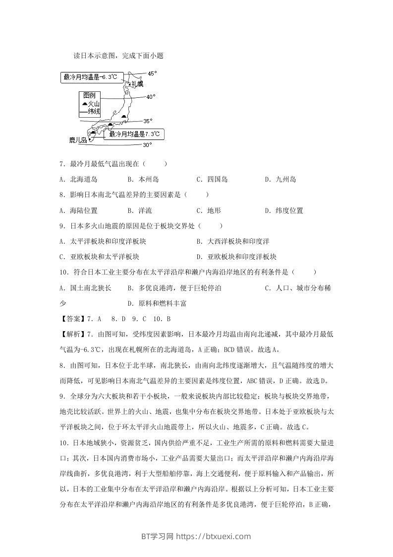 图片[3]-2021-2022学年七年级下册地理第七章试卷及答案人教版(Word版)-BT学习网