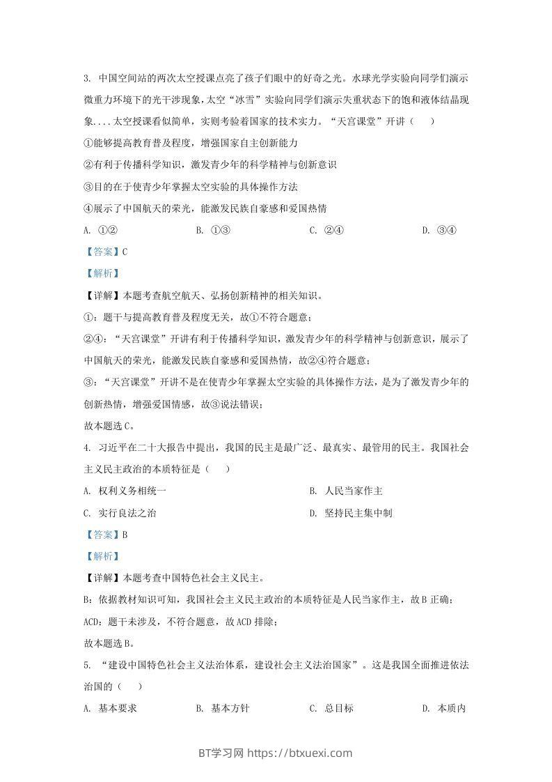 图片[2]-2022-2023学年江苏省南京市江宁区九年级上学期道德与法治12月月考试题及答案(Word版)-BT学习网