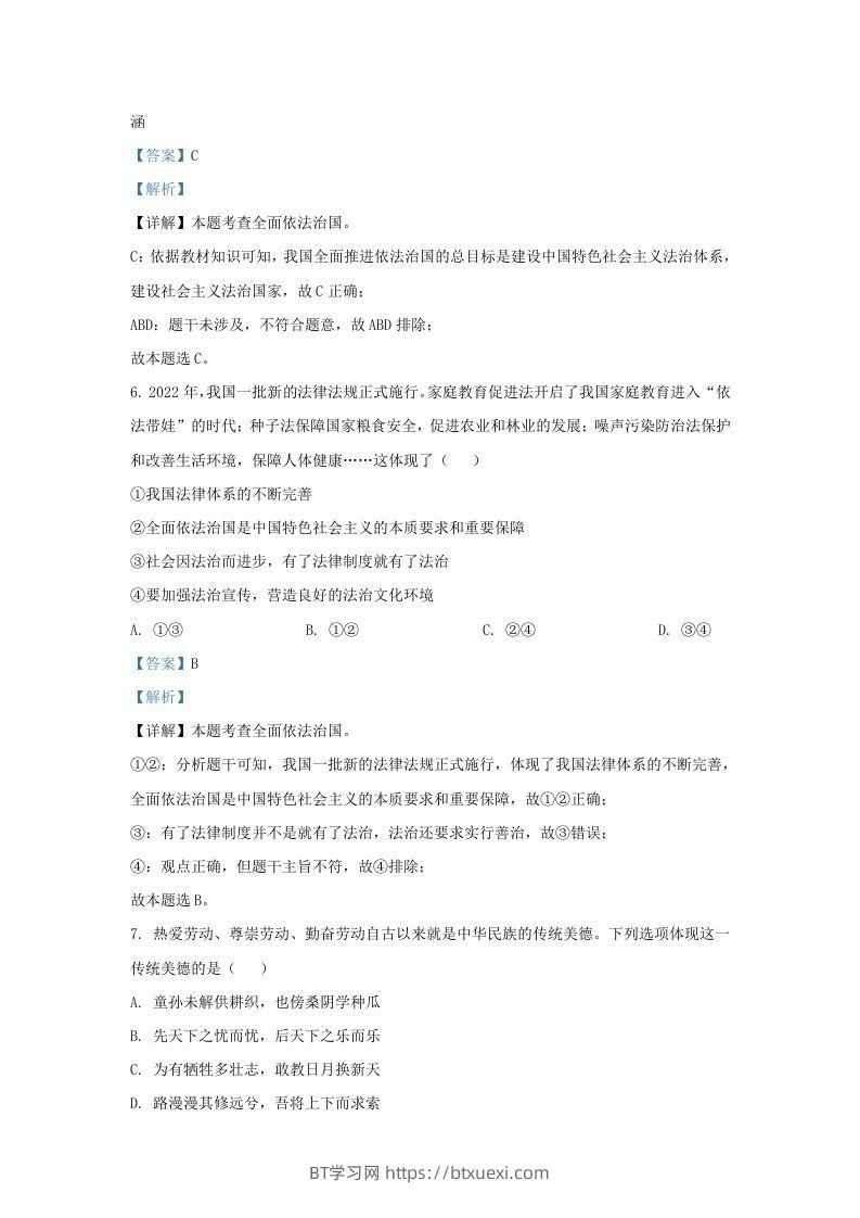 图片[3]-2022-2023学年江苏省南京市江宁区九年级上学期道德与法治12月月考试题及答案(Word版)-BT学习网