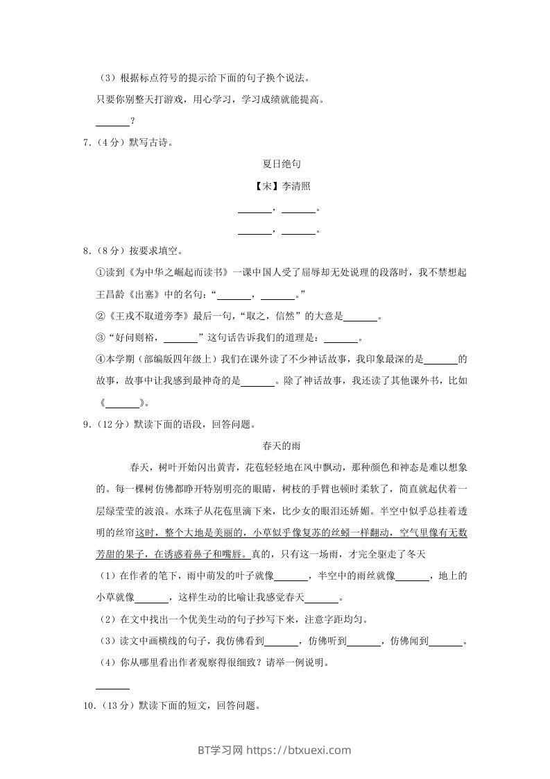图片[2]-2020-2021学年陕西省西安市莲湖区四年级上学期期末语文真题及答案(Word版)-BT学习网