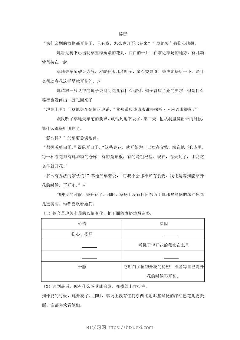 图片[3]-2020-2021学年陕西省西安市莲湖区四年级上学期期末语文真题及答案(Word版)-BT学习网