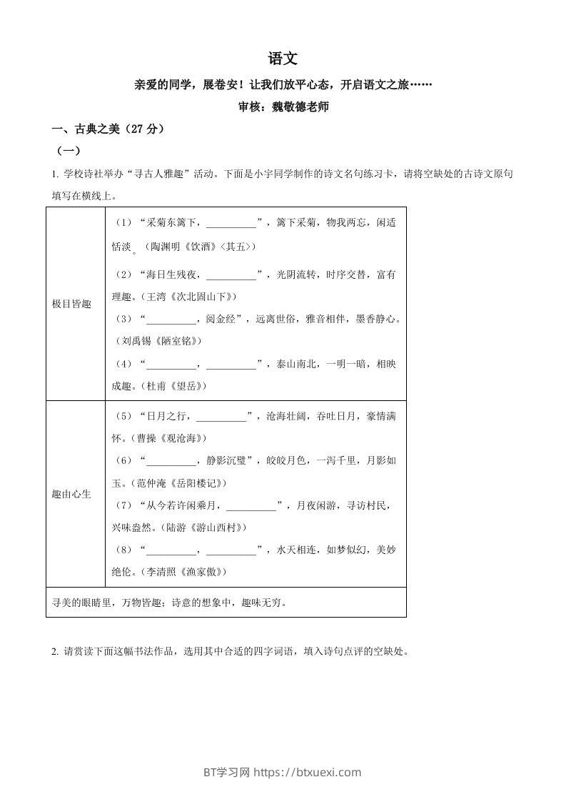 2024年山西省中考语文试题（空白卷）-BT学习网
