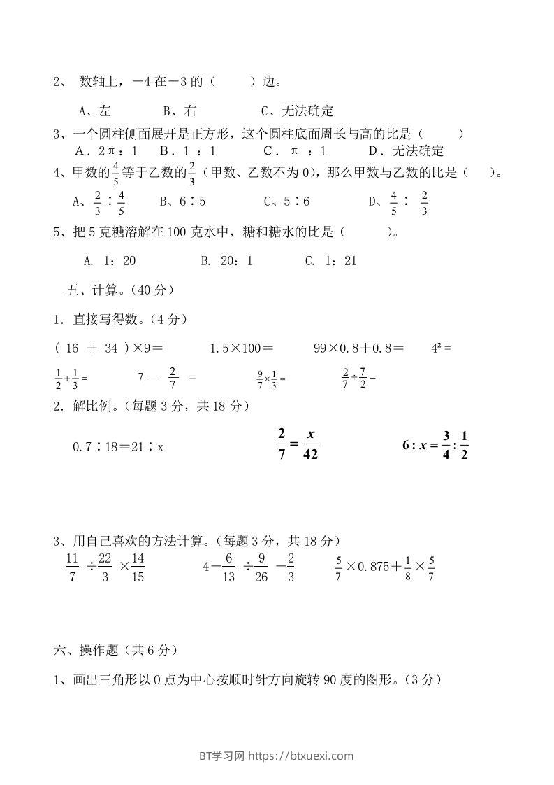 图片[2]-六下数学名校期末测试卷（01）含答案人教版-BT学习网